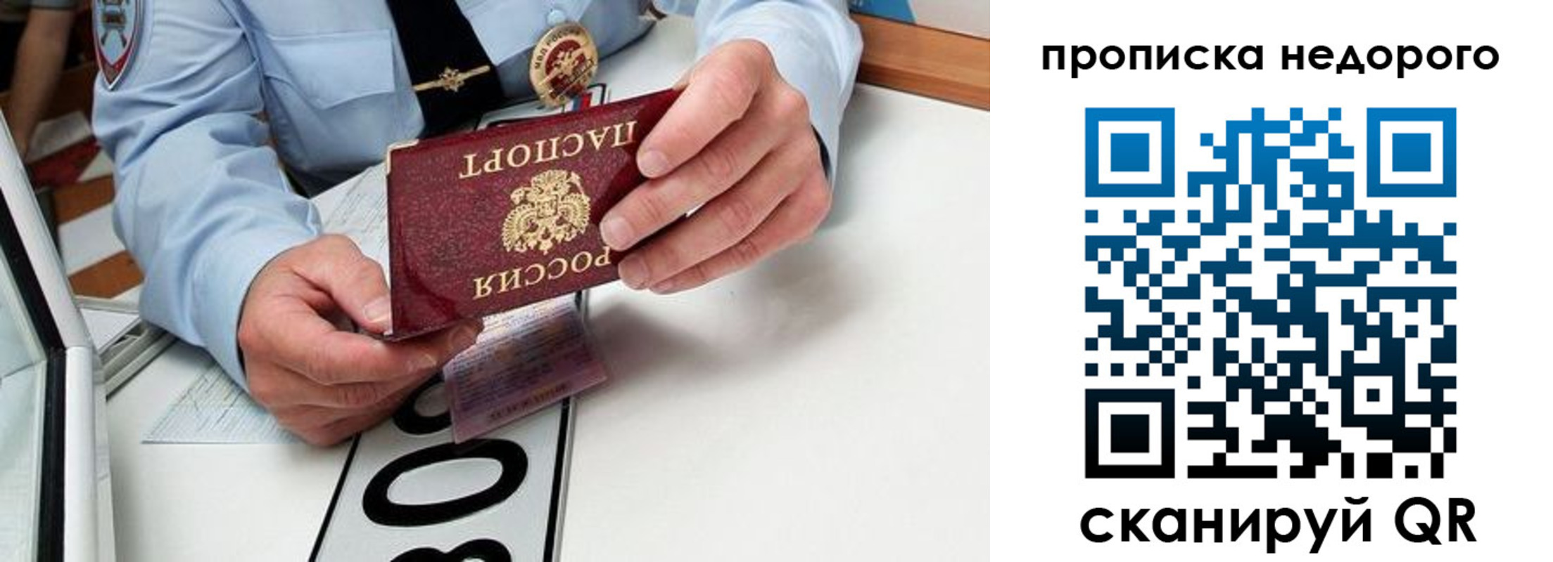 прописка регистрация в Удмуртии