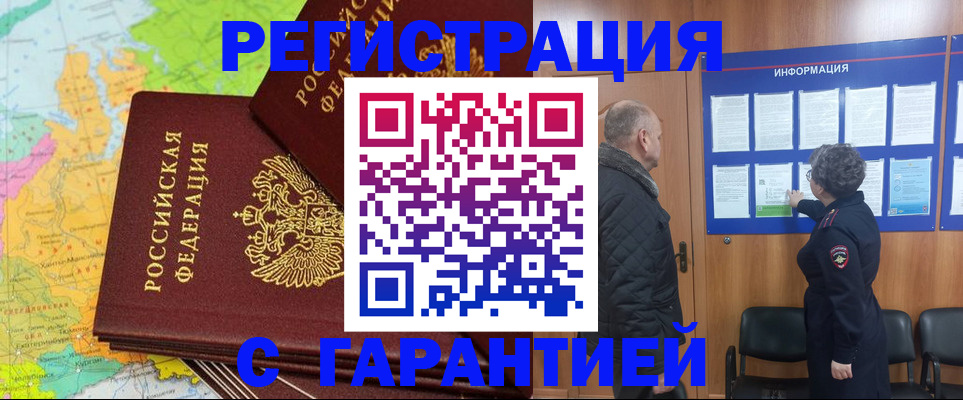 временная регистрация для всех в Удмуртии