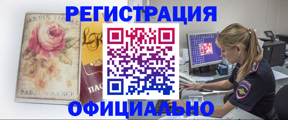 временная регистрация поиск в Удмуртии