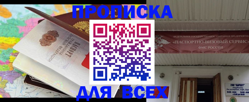 прописка штамп в Удмуртии