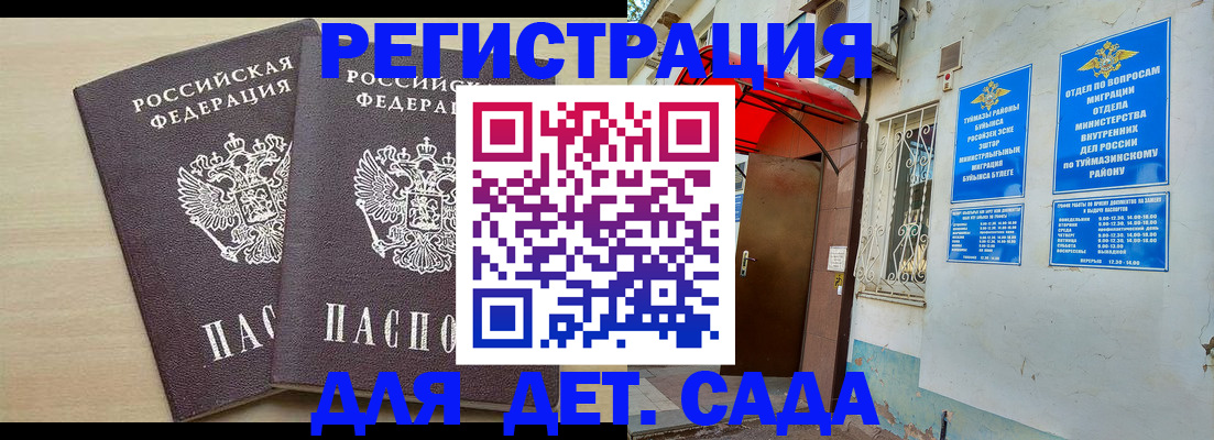 временная регистрация для школы в Удмуртии