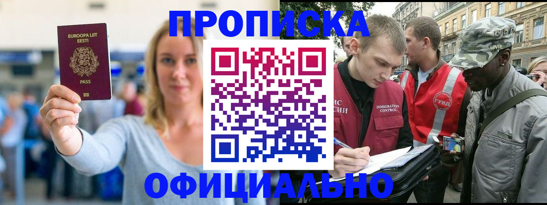 временная регистрация законно в Удмуртии