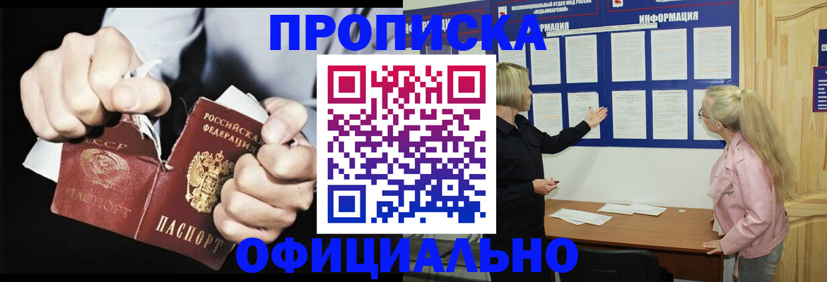 временная регистрация купить в Удмуртии